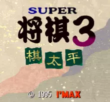 Image n° 1 - screenshots  : Super Shougi 3 - Kitaihei